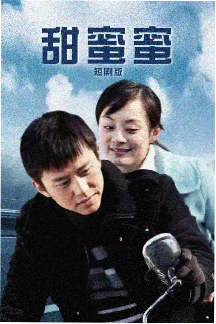 旧城录音带 纪录剧集像素海报
