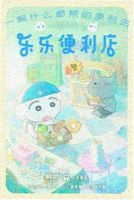 纸上飞行课 动画电影像素海报